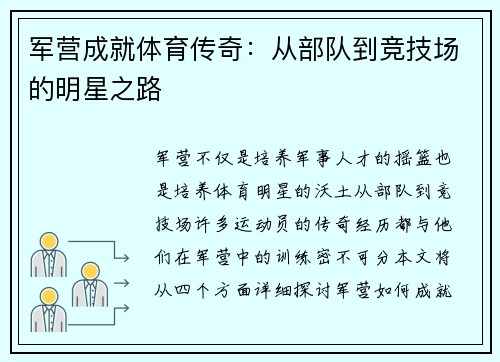 军营成就体育传奇：从部队到竞技场的明星之路