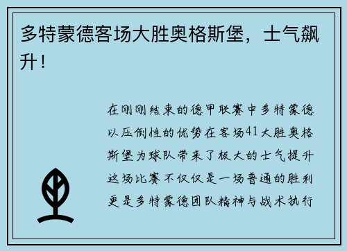 多特蒙德客场大胜奥格斯堡，士气飙升！